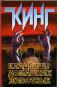 Pet Sematary Hardcover