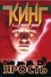 Rage Hardcover