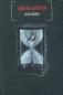 The Dark Tower: Song of Susannah Hardcover