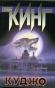 Cujo Hardcover