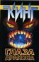 The Eyes of the Dragon Hardcover