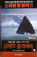 The Night Flier Movie