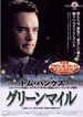 The Green Mile Movie