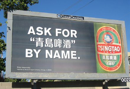 5877_2939_tsingtao-billboard.jpg