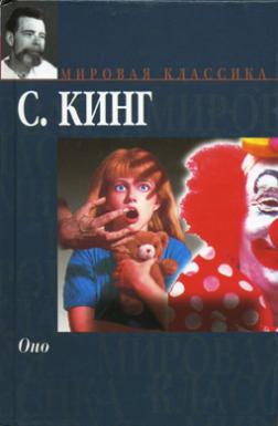 IT , Stephen King