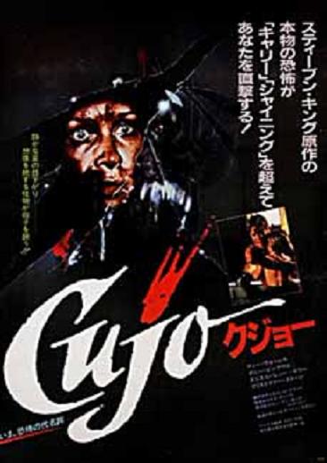 Cujo Movie